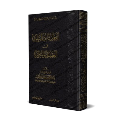Explication de "al-'Aqîdah al-Wâsitiyyah" [al-Khudayr]/التعليقات السنية على العقيدة الواسطية - عبد الكريم الخضير